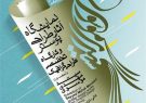 به منبرپایی نمایشگاه آثار طراحی پوستر و کارگاه تخصصی طراحی گرافیک در گالری ایماژ رشت