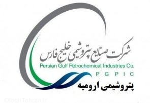صادرات اسید کلریدریک شرکت پتروشیمی ارومیه به کشور آذربایجان